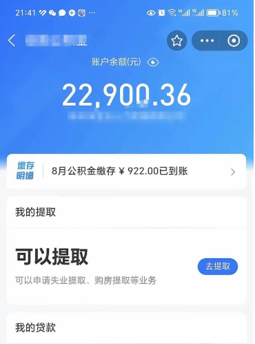 京山公积金是想取就取吗（公积金提取一定要全部拿出来吗）